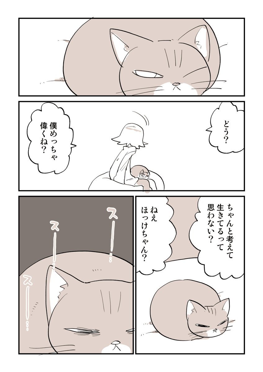 猫漫画をみてほしい 4/5 