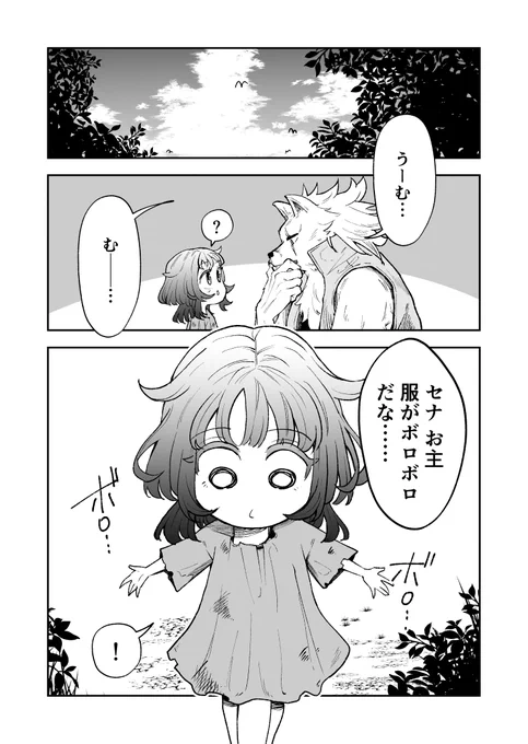 獣人が人族の子の服を買いに行く話(1/3)
#漫画が読めるハッシュタグ 
#マンガが読めるハッシュタグ 