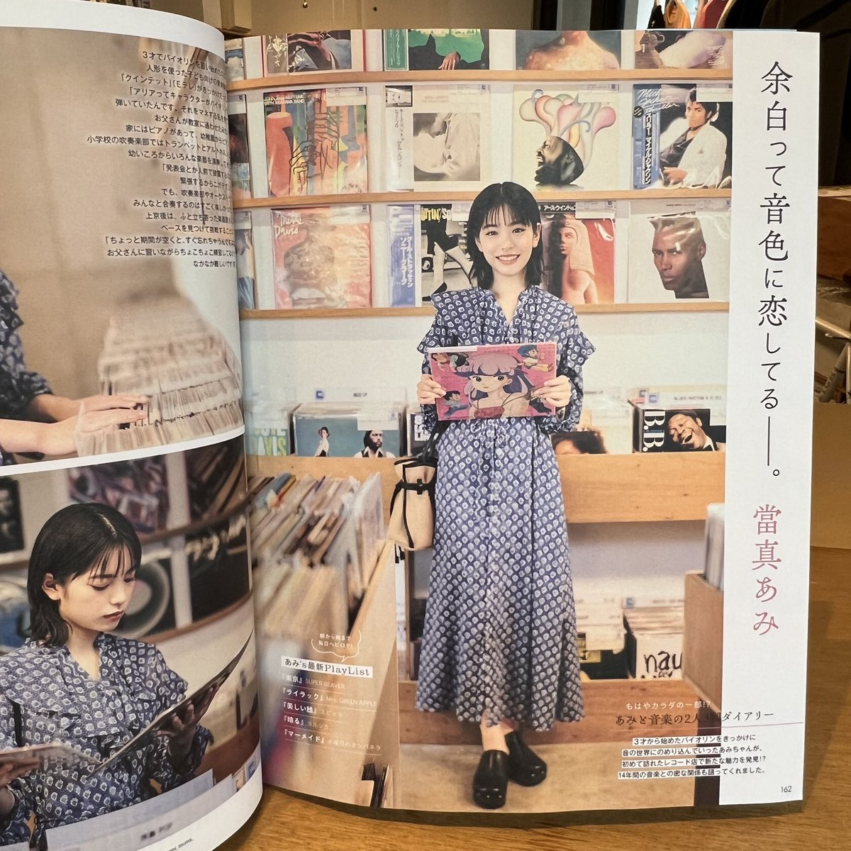 record_station's tweet photo. 8/22発売 MYOJO 10月号
當真あみさんのページで、当店撮影ロケーションとしてお使いいただきました！

#下北沢 #レコード屋 https://t.co/rtQIdKBDXQ
