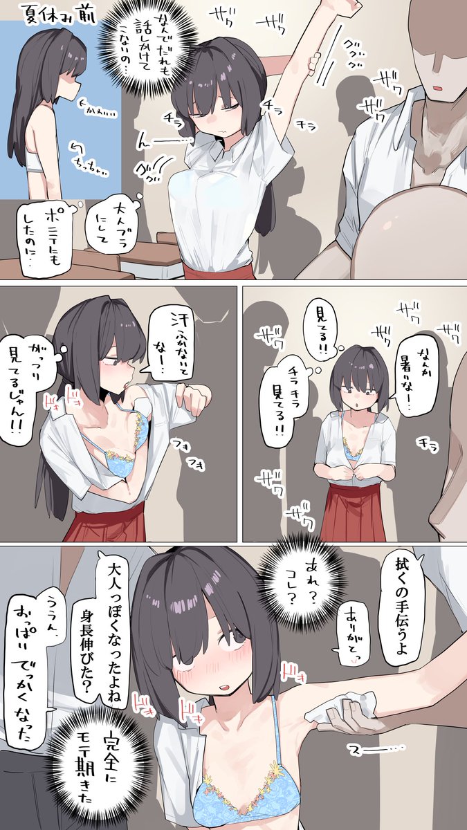 夏休み中におっぱいが成長して欲がでてきた女の子💕 