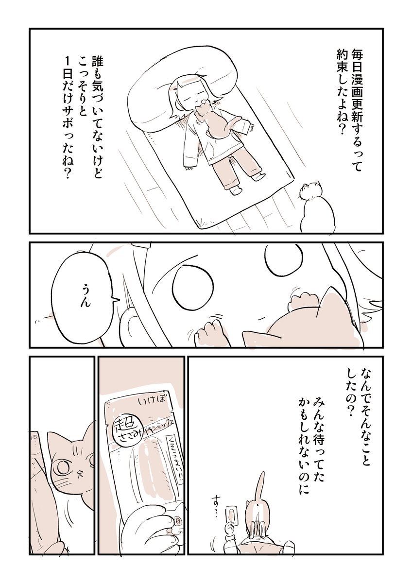 猫漫画をみてほしい 5/5 