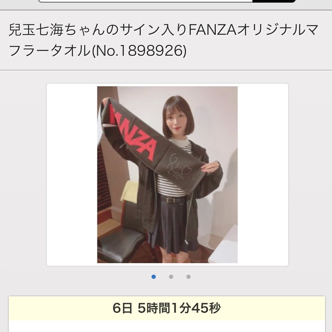 サイン入りFANZAオリジナルタオルがオークションに出品されてます⭐️

https://t.co/4g74eCEf98 https://t.co/m951sYCR40