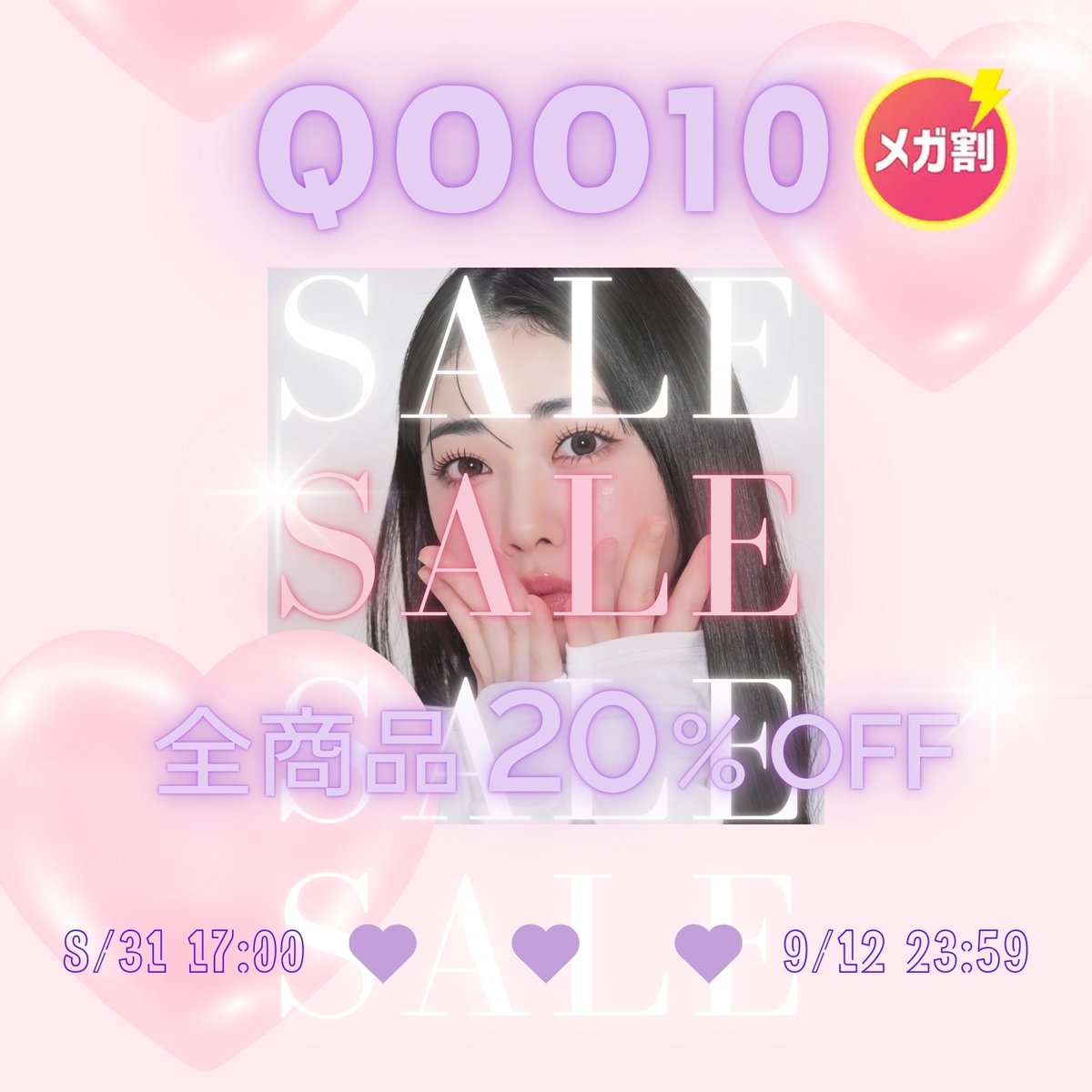 witchspouch's tweet photo. 📢Qoo10メガ割スタート！📢
8/31 17時より！全品20%OFF!!

#メイク #コスメ #メイク好きな人と繋がりたい #メイクアップ #コスメ好きさんと繋がりたい #ウィッチズポーチ #ウィチポ #韓国コスメ #witchspouch #韓国メイク #プチプラコスメ #韓国メイク #人気 #口コミ #おすすめ #リピート #qoo10 https://t.co/uOzewM1UWZ