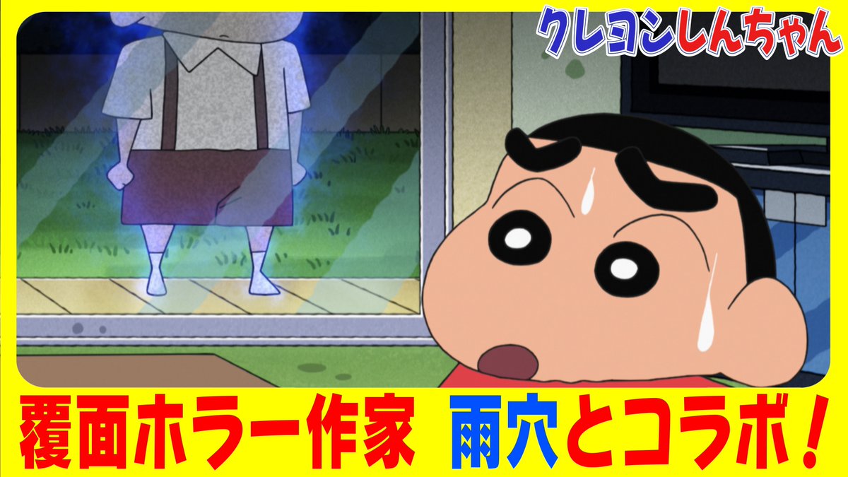 あした⏰夕方4時30分からは… #クレヨンしんちゃん ＼ 暑い夏☀️に