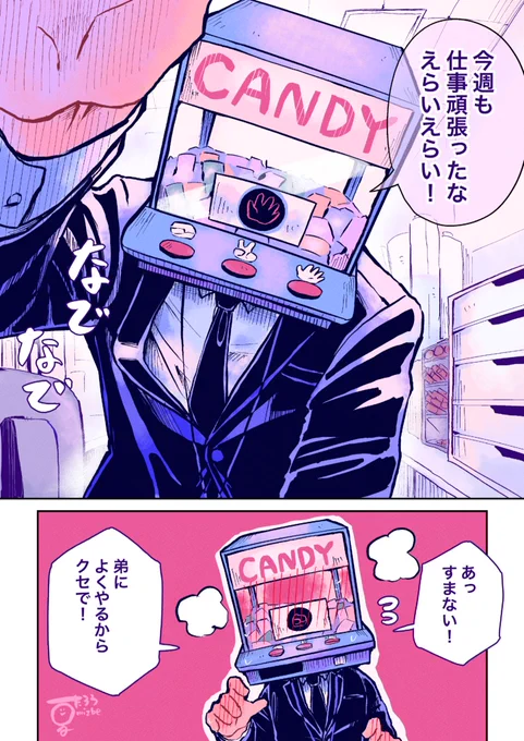 撫で癖がある異形頭先輩
#異形頭 