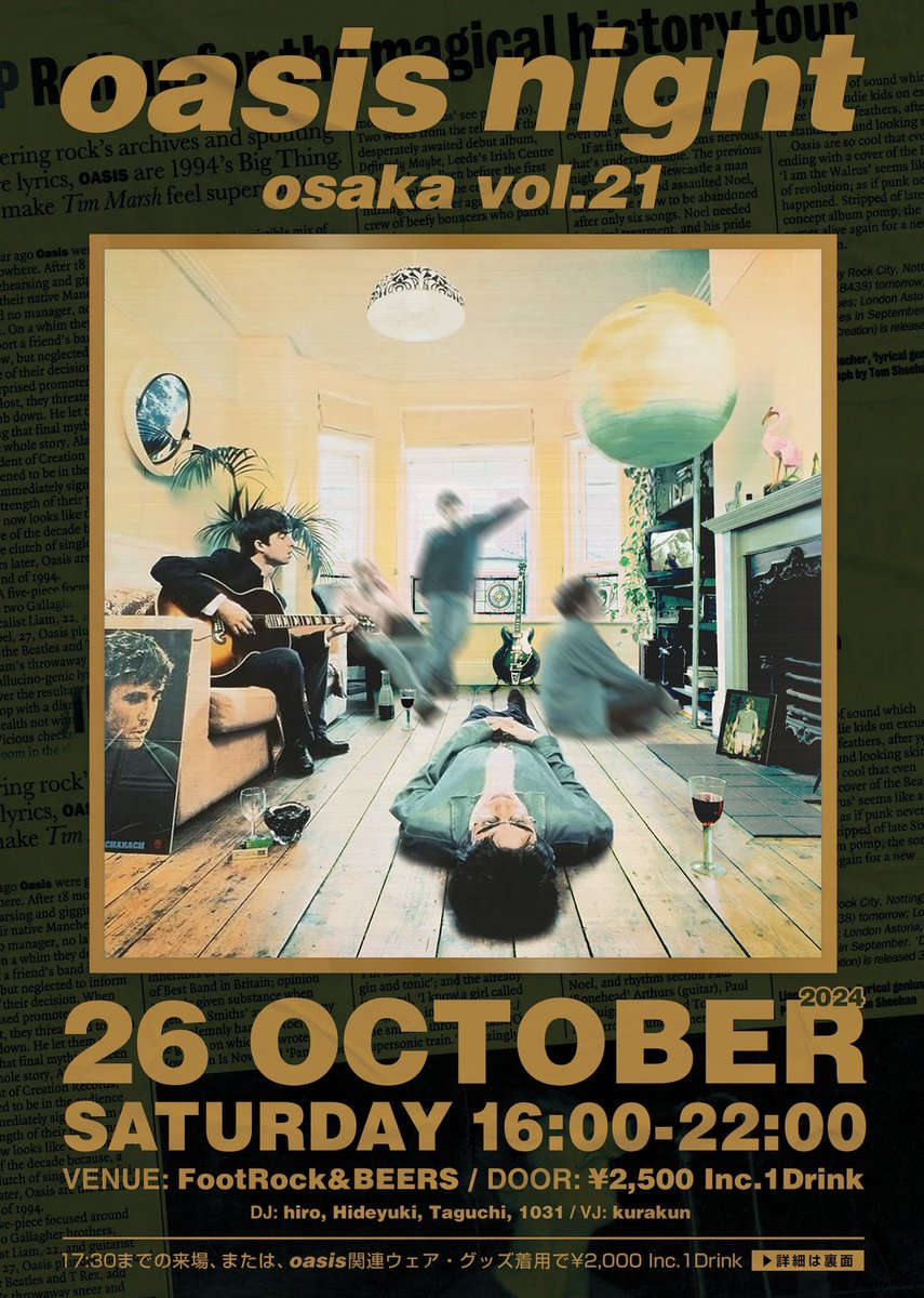 oasisnightosaka's tweet photo. 📣拡散希望📣
🇬🇧OASIS NIGHT OSAKA開催🇬🇧

Definitely Maybeリリース30周年の
メモリアルイヤーにあの兄弟がとんでもない
サプライズを発表してくれました…

この熱量を発散したいファンのみなさん！
準備はできてますか？

常連さんも初参加の方も大歓迎🙆
10.26は声が枯れるまで大合唱しましょう🎤 https://t.co/bCCMzP2tmJ