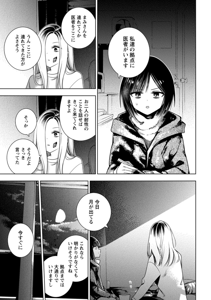 外でバッタリ出会ったお姉さんは--ゾンビ?(4/11) 