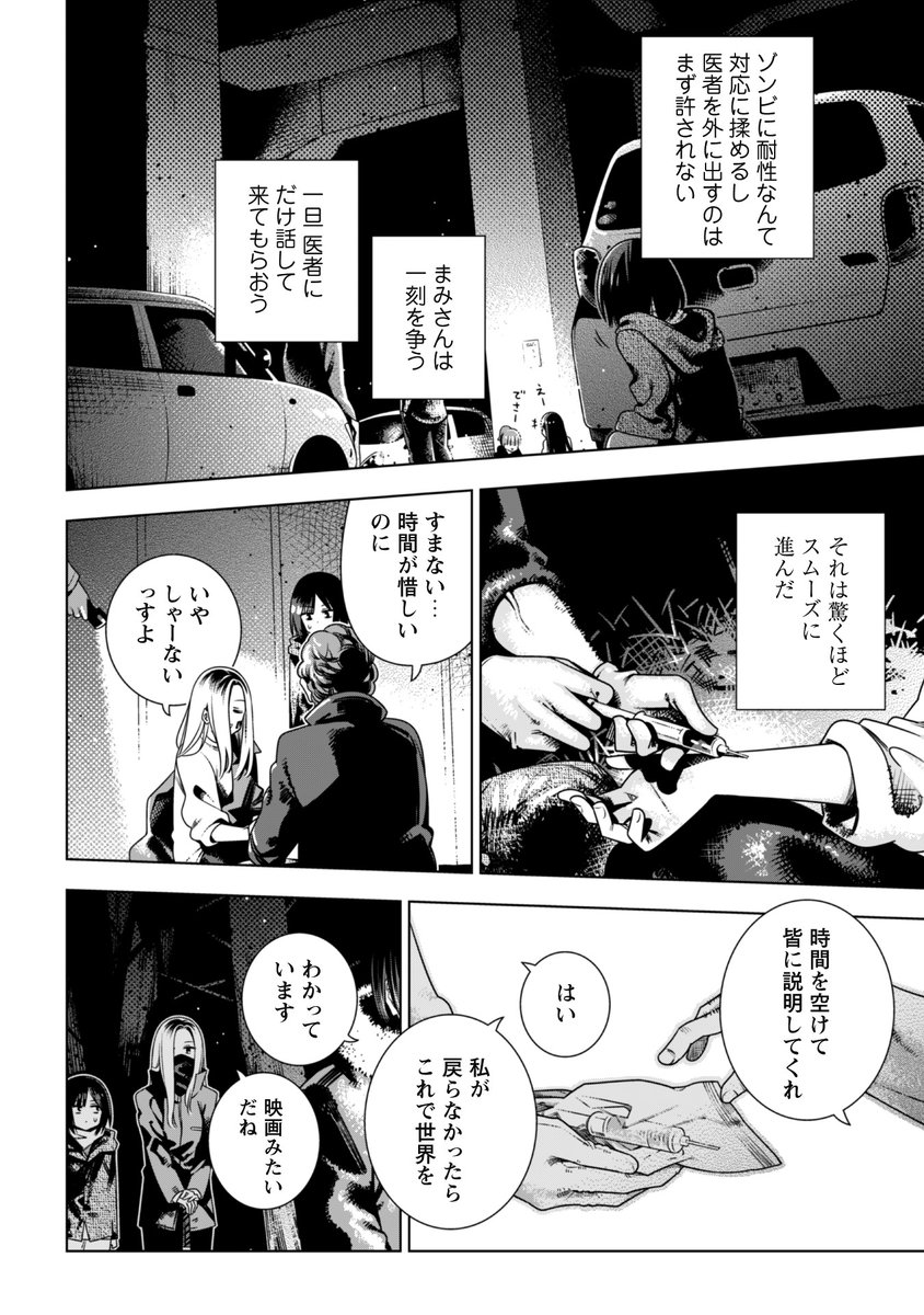 外でバッタリ出会ったお姉さんは--ゾンビ?(6/11) 