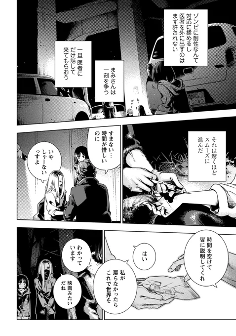 外でバッタリ出会ったお姉さんは--ゾンビ?(6/11) 