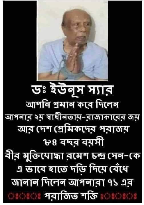 DrHarish139's tweet image. 84 years old  freedom fighter Ramesh Chandra Sen is arrested yesterday by new Bangladesh Govt.

@PMOIndia 
@narendramodi 
@DrSJaishankar 

PLEASE SECURE HIS RELEASE AND GIVE HIM ASYLUM : 
#BHARAT CANNOT STAY MUM either against atrocities against Hindus nor against the arrest of…