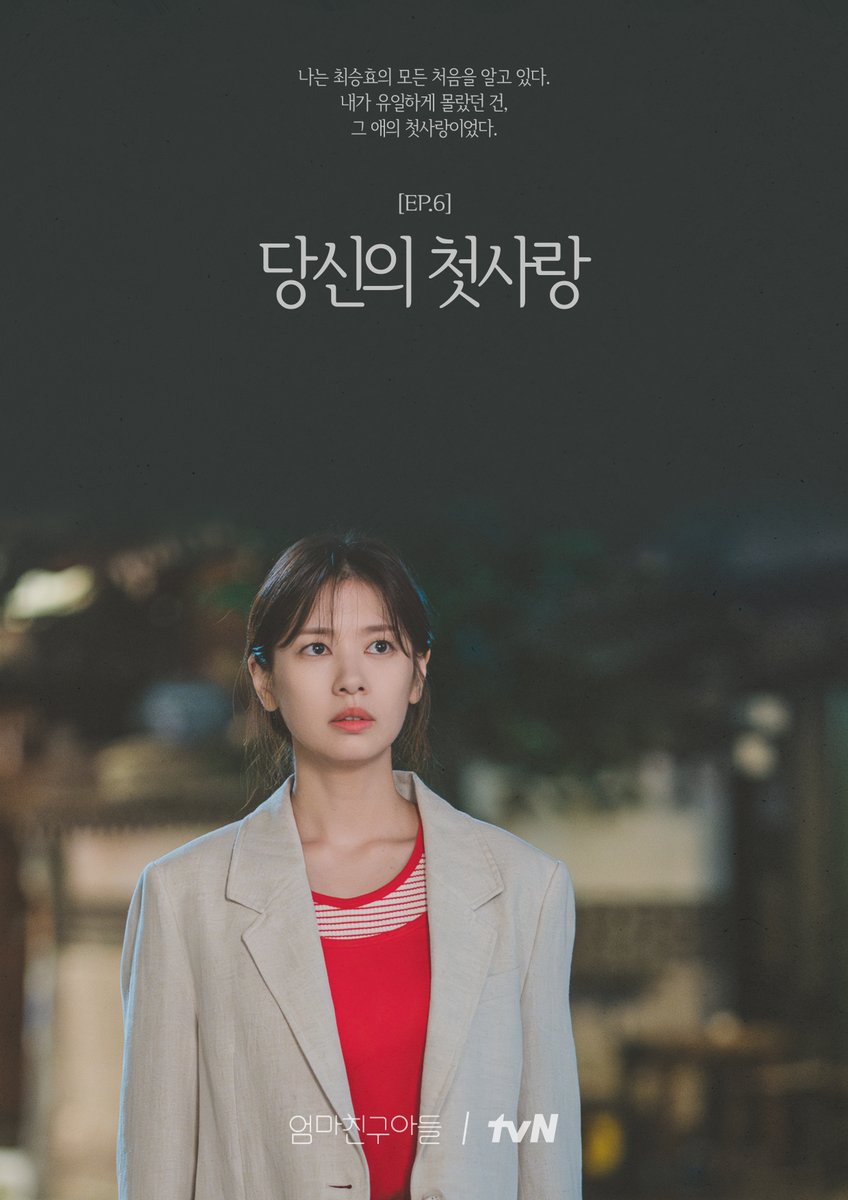 CJnDrama's tweet photo. <엄마친구아들> EP.6📝
🩷 당신의 첫 → 당신의 첫사랑 💙
유일하게 몰랐던 단 한 가지.. (｡•́ - •̀｡)

[토일] 밤 9:20 | tvN
#엄마친구아들 #LoveNextDoor https://t.co/yYuggi75Iq