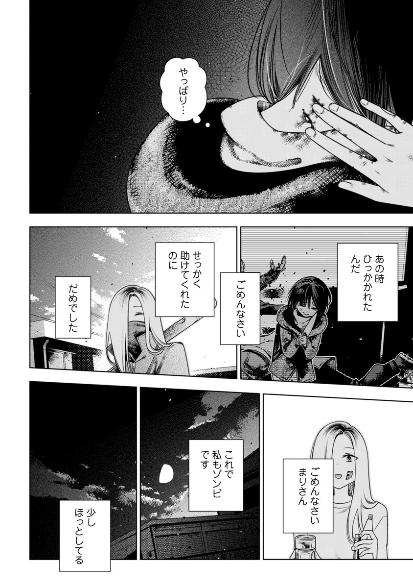 外でバッタリ出会ったお姉さんは--ゾンビ?(10/11) 