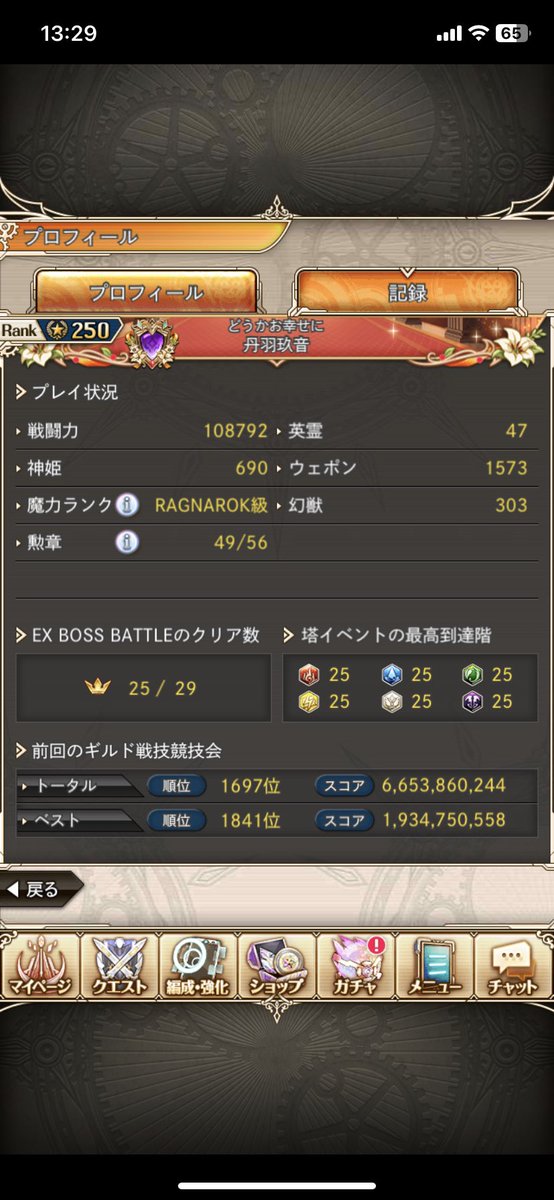 huangying397811's tweet photo. 一応、このゲームはちゃんとやっていましたね。半年前からギルドさえやる気がなくなったけど
#神姫プロジェクト https://t.co/GWVVI0bV3E