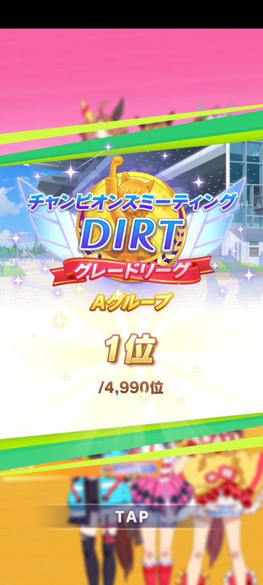 iwgpjrcaptured's tweet photo. チャンミAリーグ勝てた。
スプリント以来かな。
水着タルマエ居なかったら
キツイとは思ってたが
逃げリッキーが頑張ったのは
個人的には大きかったと思う。 #ウマ娘 #チャンミ #チャンミDIRT https://t.co/iYIb1GIWsC