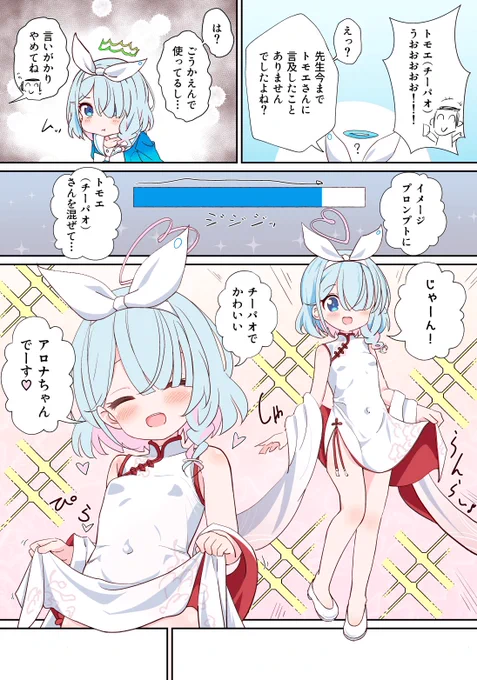 アロナはかわいいOS 