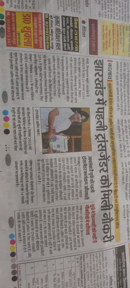 यह हमारे लिए गौरव की बात है, की पूरे भारत में सबसे पहले हमारे झारखंड ने ऐसे समुदाय के व्यक्तित्व को ध्यान में रखते हुए, उन्हे नौकरी दी है, जिसे समझ अलग ही भावना से देखता है.!
  हम अपने  CHO साथी का हमारे CHO परिवार में हार्दिक स्वागत करते हैं..!
<a href="/BannaGupta76/">Banna Gupta</a> 
<a href="/HemantSorenJMM/">Hemant Soren</a>