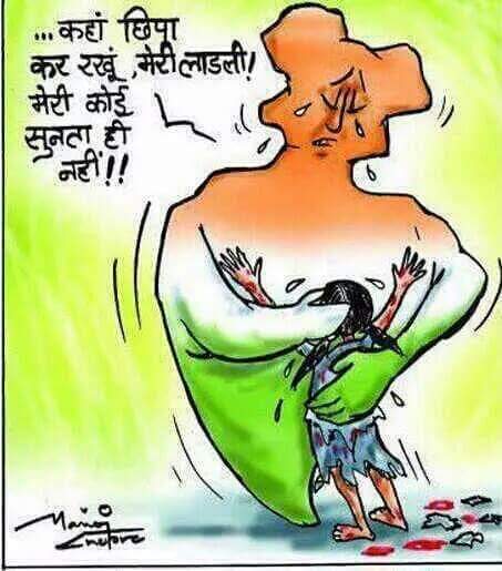 असमान में बहेलिए बहुत है, तो उड़ना छोड़ दो, जमीन पर रहते गिद्ध बहुत है, तो चलना छोड़ दो ।"

मत सुनो अब किसी की भी, सबकी सुनना छोड़ दो, हाथ में लेकर औजार, बस अब गले रेतना सीख लो।।
#justiceformoumitadebnath

#JusticeForDimpleMeena

#FindingJusticeInIndia