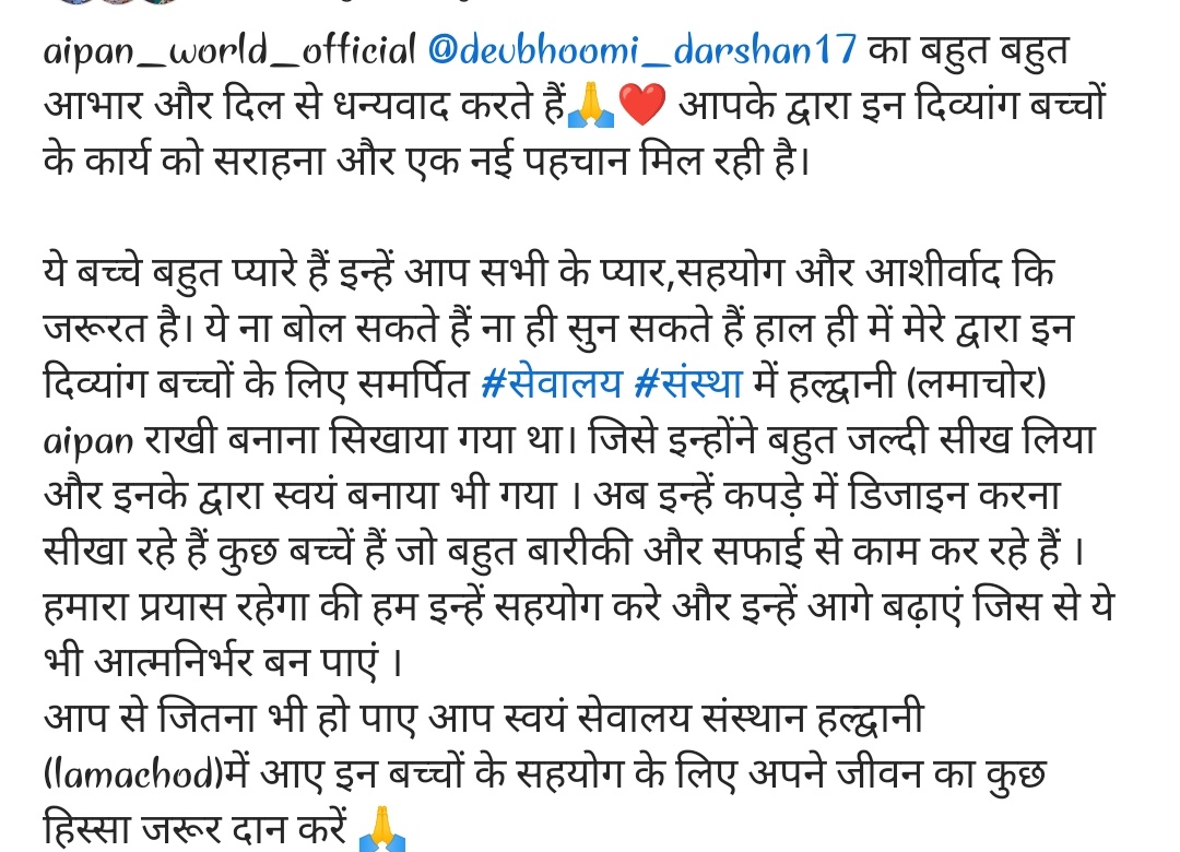 AipanWorld's tweet photo. @devbhoomi_darshan17 का बहुत बहुत आभार और दिल से धन्यवाद करते हैं🙏❤️ आपके द्वारा इन दिव्यांग बच्चों के कार्य को सराहना और एक नई पहचान मिल रही है।
ये बच्चे बहुत प्यारे हैं इन्हें आप सभी के प्यार,सहयोग और आशीर्वाद कि जरूरत है। ये ना बोल सकते हैं ना ही सुन सकते हैं । https://t.co/OpP5xYBdrc