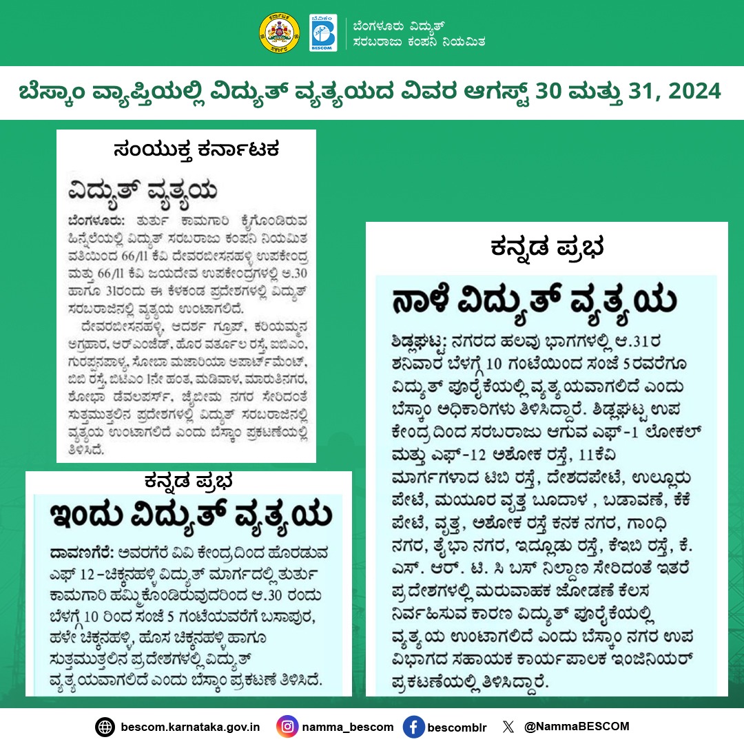 Power Outage Information.
Aug 30 to 31, 2024.

#Bescom
#Poweroutage #Helpline1912