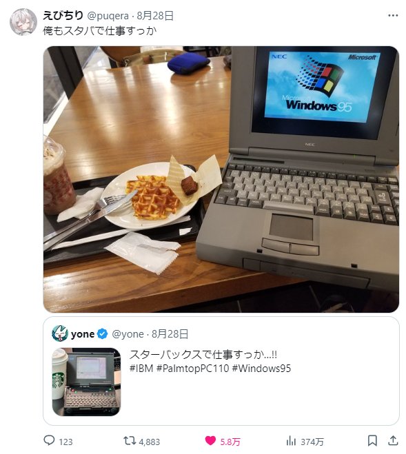 UnseenJapanSite's tweet image. Two social media users battle over who can work on the oldest equipment at Starbucks. (I think it's a tie...)