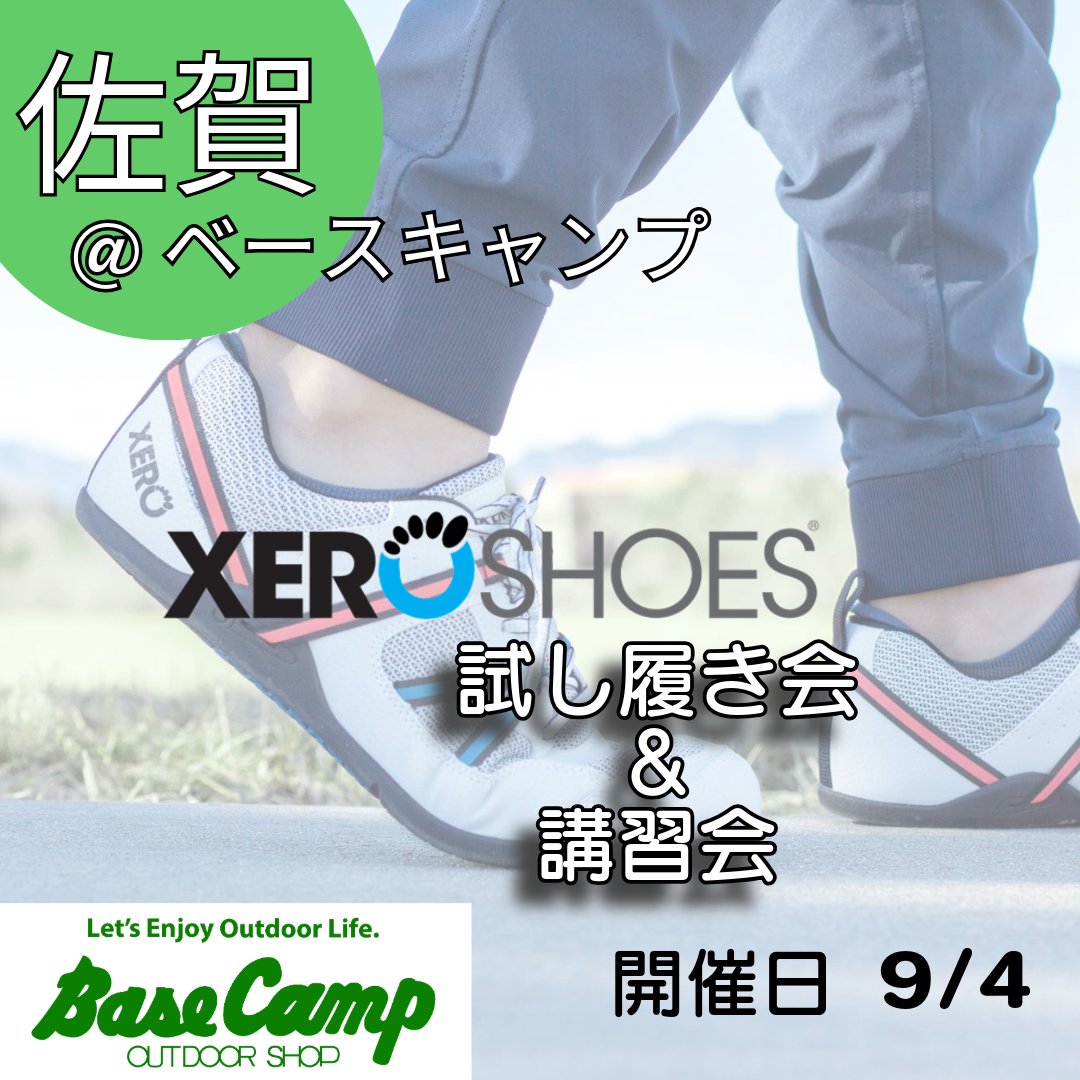BaseCampSAGA's tweet photo. 9/4(水) 18:30～『XEROシューズ』のプチ勉強会を実施します！
メーカーの方直伝のディープな話が聞けちゃうかも！？
前後の時間でサンプルで試し履きも出来ますので、ご興味ある方はぜひお気軽にご参加ください🐾
#XEROSHOES 
#ケンコー社 
#barefootrunning
#naturalrunning https://t.co/ofDdmp24Ne