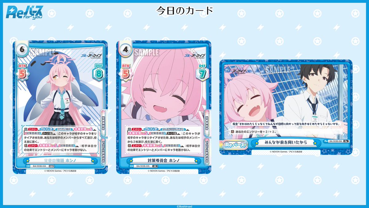 公式Xで公開されたブースターパック「ブルーアーカイブ The Animation」収録のカード7