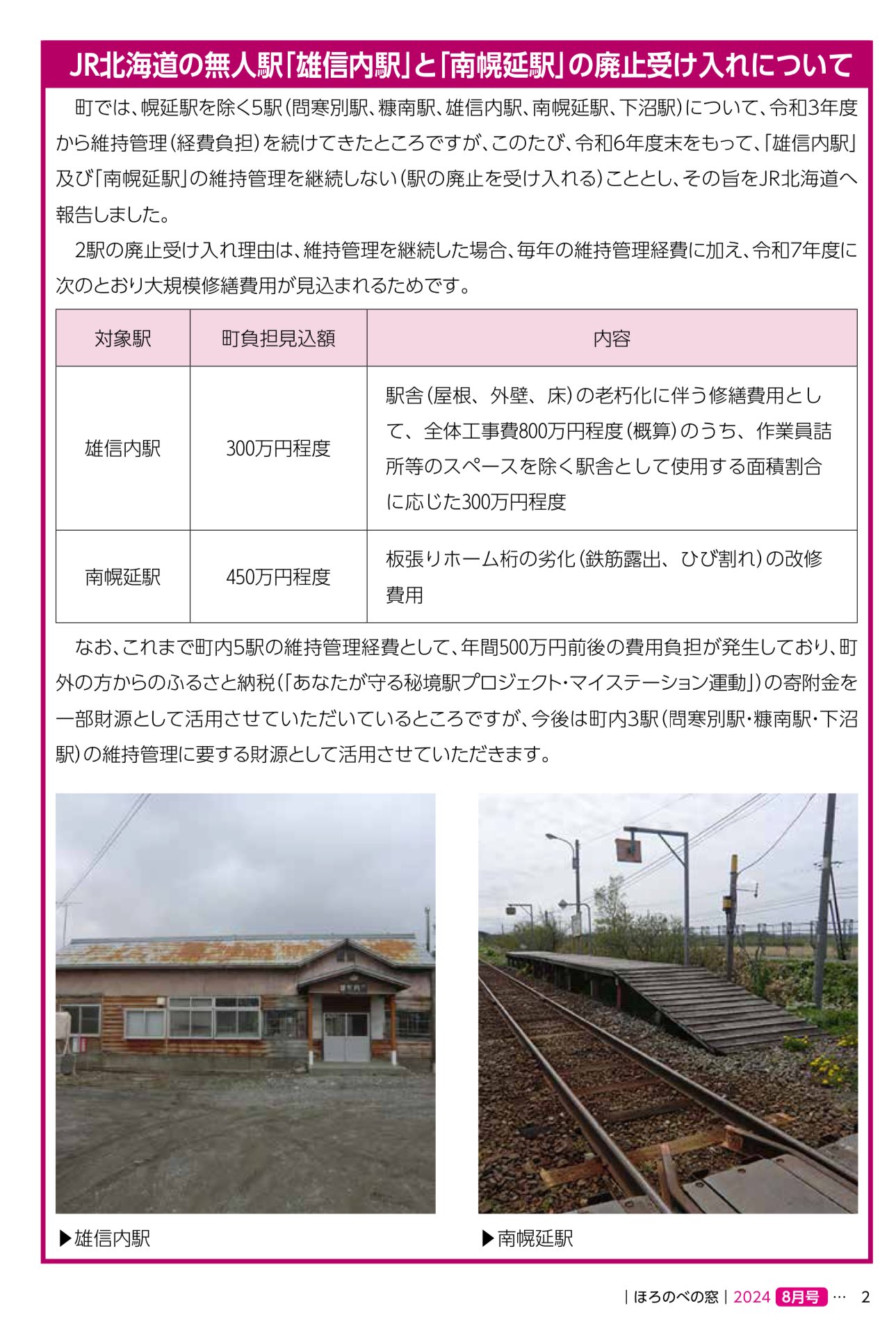 駅露出 