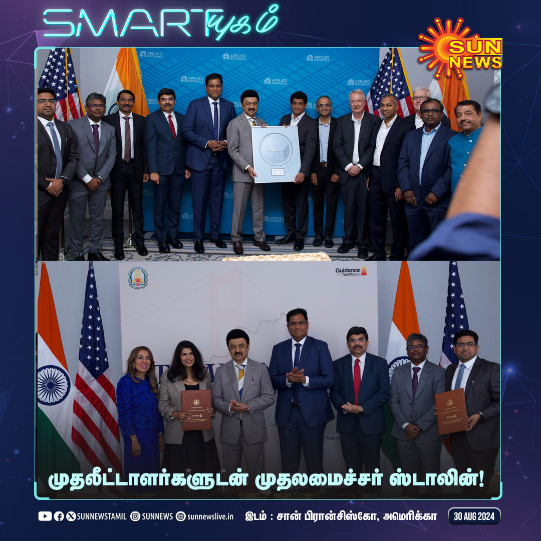 sunnewstamil's tweet photo. #SmartClicks | அமெரிக்காவின் சான் பிரான்சிஸ்கோவில் நடைபெற்ற முதலீட்டாளர்கள் மாநாட்டில் தமிழ்நாடு முதலமைச்சர் மு.க.ஸ்டாலின்!
#SunNews | #CMMKStalin | #MKStalinInUS | #InvestInTN | @mkstalin | @TRBRajaa https://t.co/eHNddzLzSB