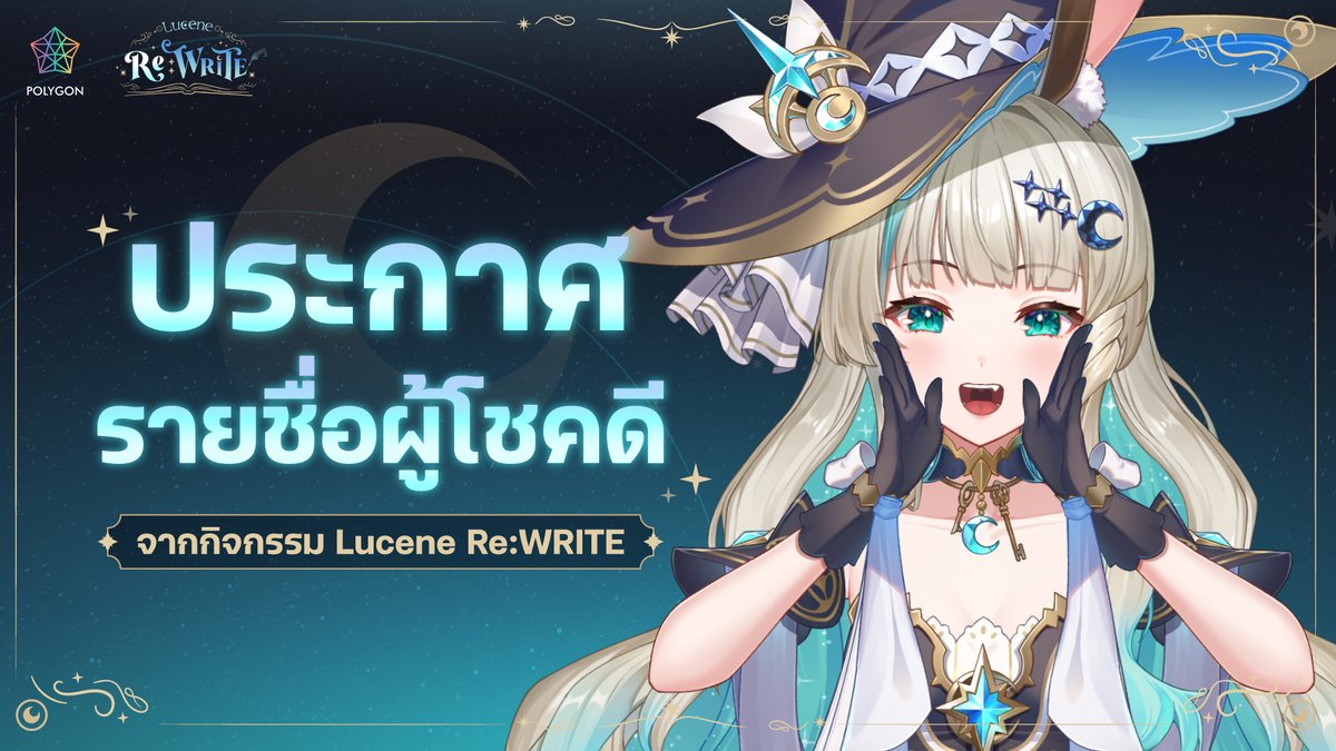 Polygon_Project's tweet image. 🎉 ประกาศรายชื่อผู้โชคดีจากกิจกรรม Lucene Re:WRITE 🎉
.
📌 สำหรับการส่งของรางวัลท่านผู้โชคดีสามารถกรอกข้อมูลในแบบฟอร์มนี้ได้เลยค่ะ โดยของรางวัลจะทำการจัดส่งภายในเดือนพฤศจิกายน
▶ forms.gle/b83Yb3L1VqZGgE…
.
📅 ปิดรับการยืนยันสิทธิ์ในวันอาทิตย์ที่ 8 กันยายน 2024 (เวลา 23:59)
.…