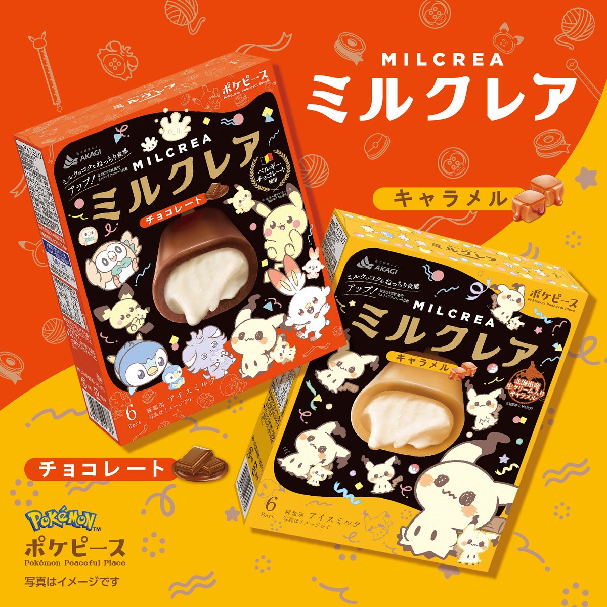 9月上旬頃発売💖】 ＃ポケピース がデザインされた ＃ミルクレア が