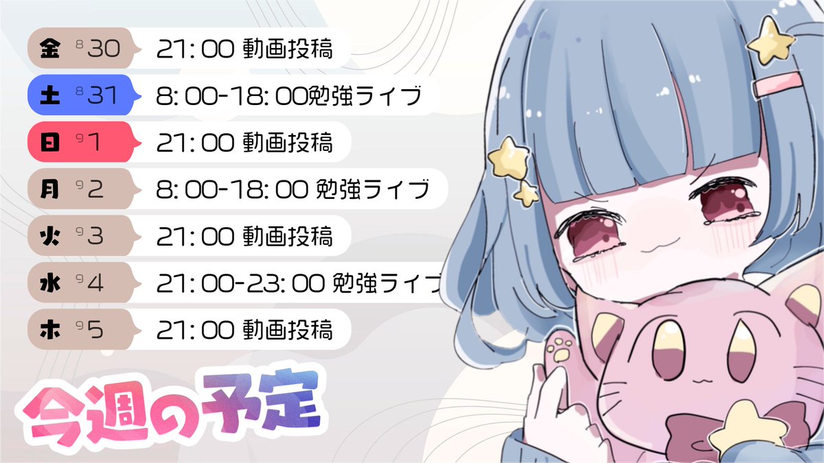 rere_benkyou's tweet image. こんにちは！
今日、このあと21時から動画を投稿しますね！

youtube.com/@rere_study

明日は勉強ライブもやるので応援よろしくお願いします！

#勉強垢さんと繋がりたい 
#studyschedule

今後の予定貼っておきます！！勉強ライブの時間悩んでるから追々相談しようかな♪