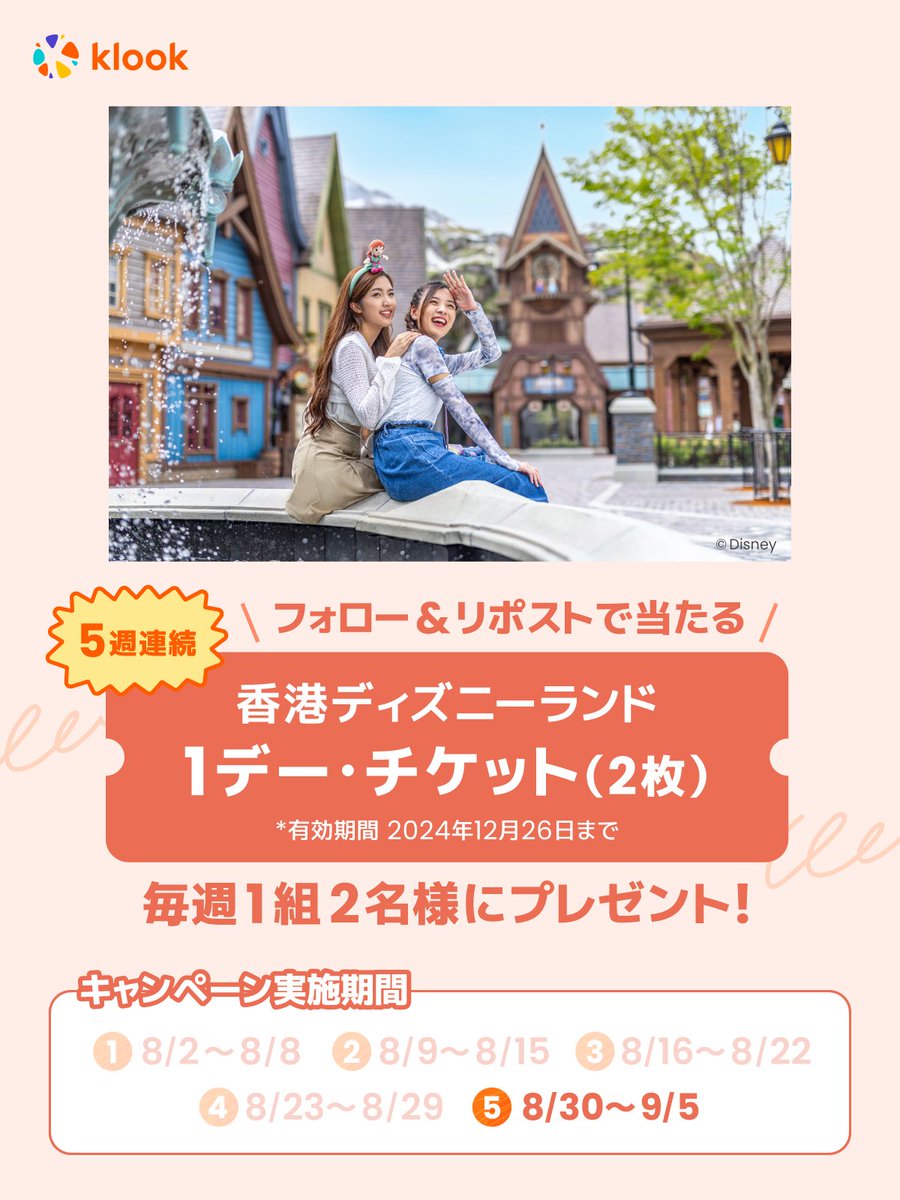 Klook(クルック) | 旅行・体験予約アプリ tweet media