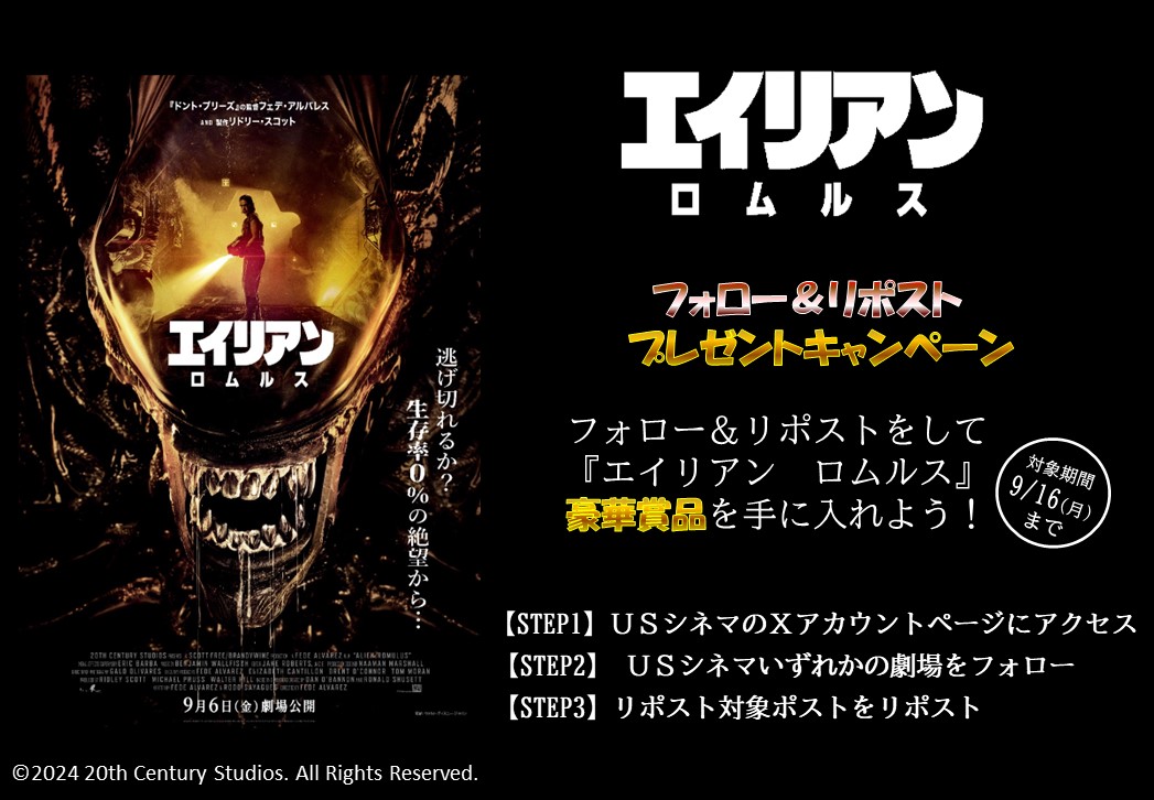 kisarazu_usc's tweet photo. 『#エイリアンロムルス』公開記念👽

X/フォロー＆リポストキャンペーン！
🎁抽選でオリジナルグッズプレゼント🎁

①＜@kisarazu_usc＞をフォロー
②この投稿をリポスト
締め切りは9/16(月) 🗓️

#エイリアンロムルス公開記念キャンペーン 
＃USシネマ木更津

https://t.co/txvskT4Sku https://t.co/2RWDserPEw