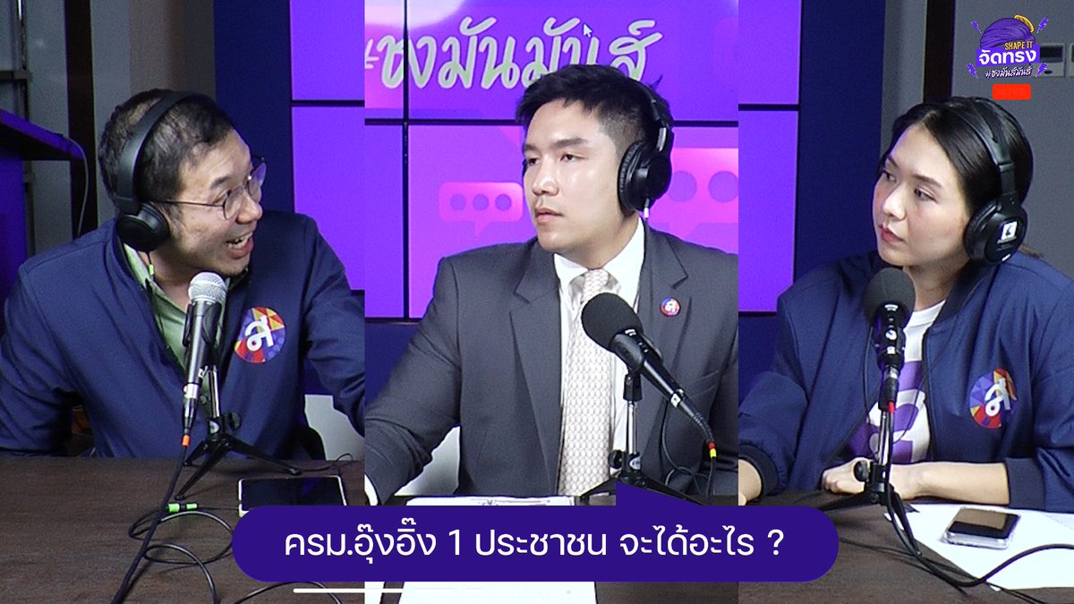 yestalktou's tweet image. เดี๋ยวจะหาประโยคเด็ดๆมาให้ชาวทวิตฟังนะครับ จาก #ไทยสร้างไทย #อภิปรายนอกสภา #shapeit