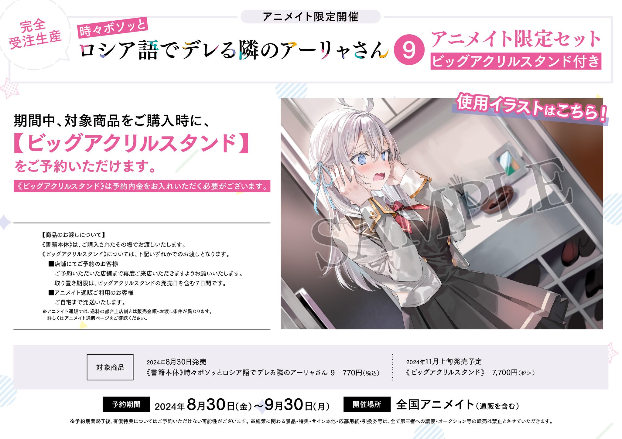 時々ボソッとロシア語でデレる隣のアーリャさんアニメイト限定ビッグ