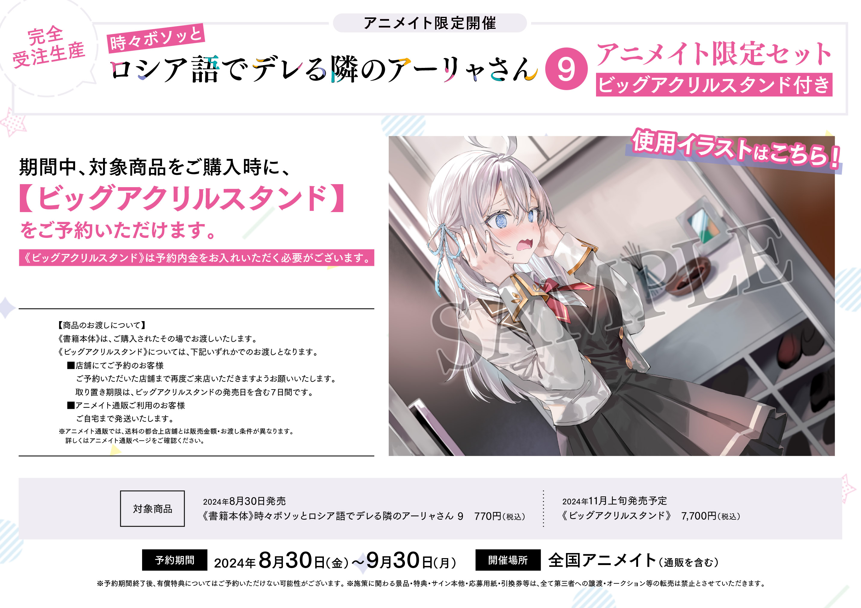 ロシデレ アニメイト限定 ビックアクリルスタンド - その他