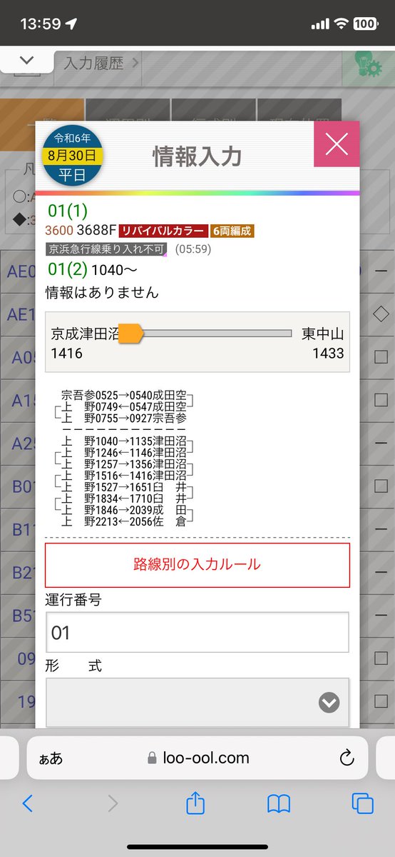 mitsu2000_9020's tweet photo. @KK8267285317 3688編成は01(1)運用で朝のうちに宗吾参道に入庫していると思われます。(今日はもう走らないかも?)
紛らわしいのですが、01(2)は全く別の運用で、B25(1)から繋がっています。
京成線のダイヤは一日に何度か運用番号が変わるので、(1),(2)がある場合は分けて考えるとよいかと思います。 https://t.co/KdPoy05BXC