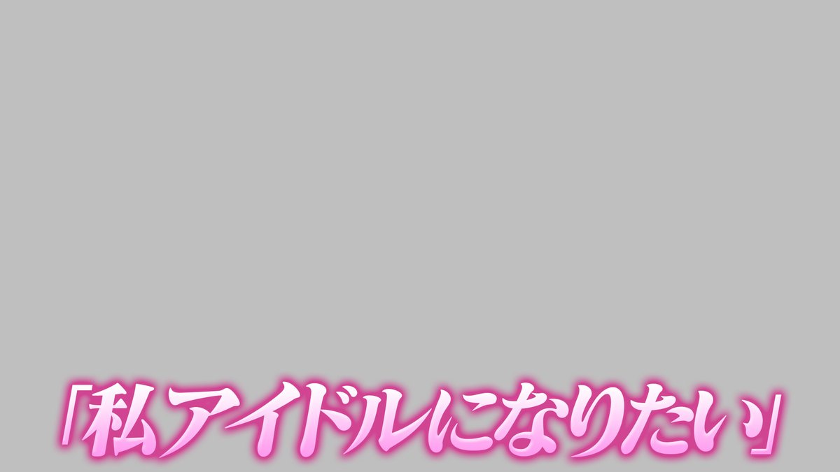 mukutada's tweet photo. 番組テロップデザイン 考察
使用フォント…マティス
目的(仮説)「喜び・嬉しさを表現する」

書体…情緒を感じる明朝体
配色…優しさ、幸福を連想するピンクのグラデーション

#テロップデザイン #そこさく #櫻坂46 #小島凪紗 #井上梨名 #大沼晶保 #山下瞳月 https://t.co/6dbkgKCvFw