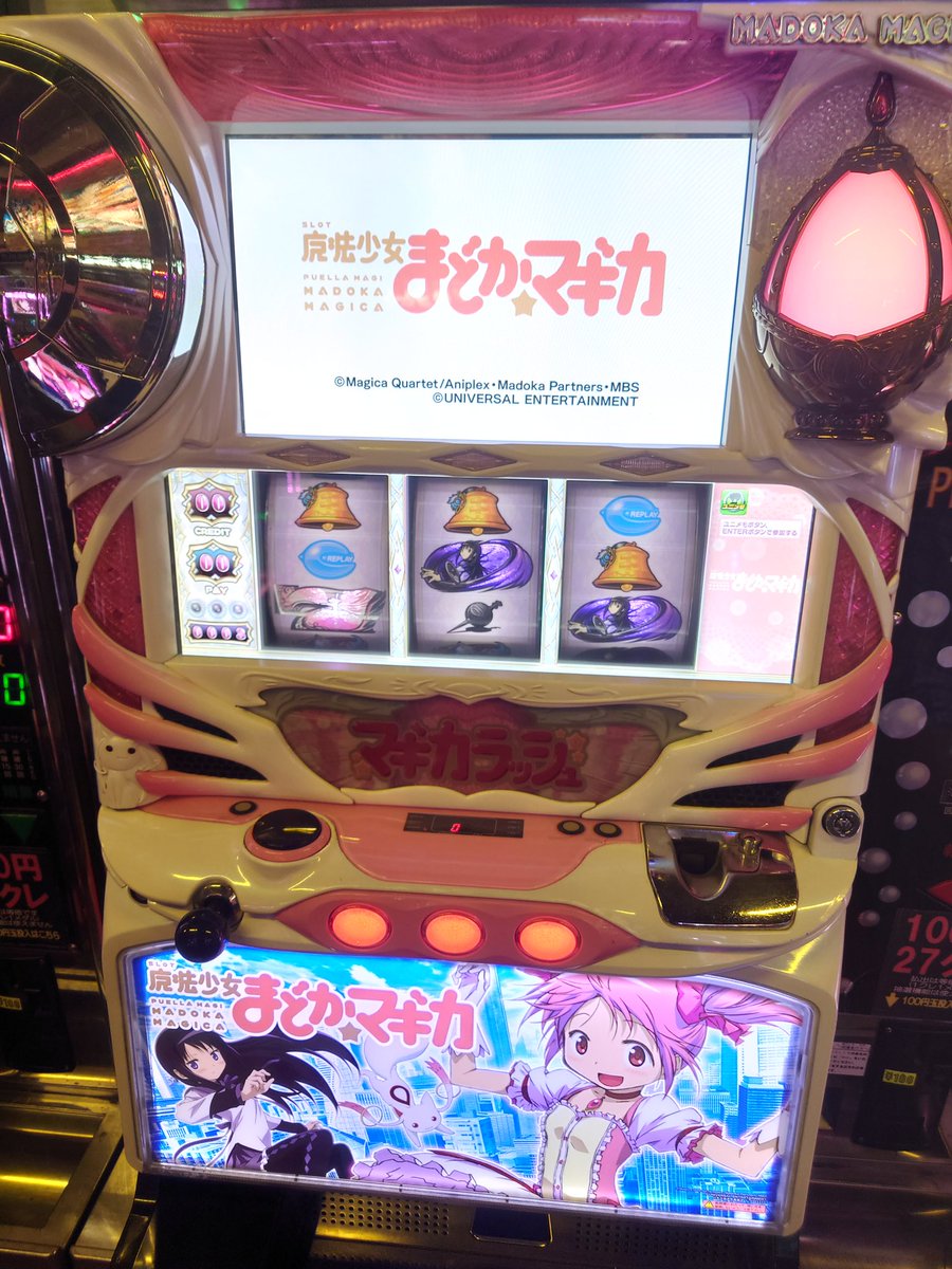 パチスロ入荷情報】 懐かしき初代の魔法少女まどか☆マギカが入荷 