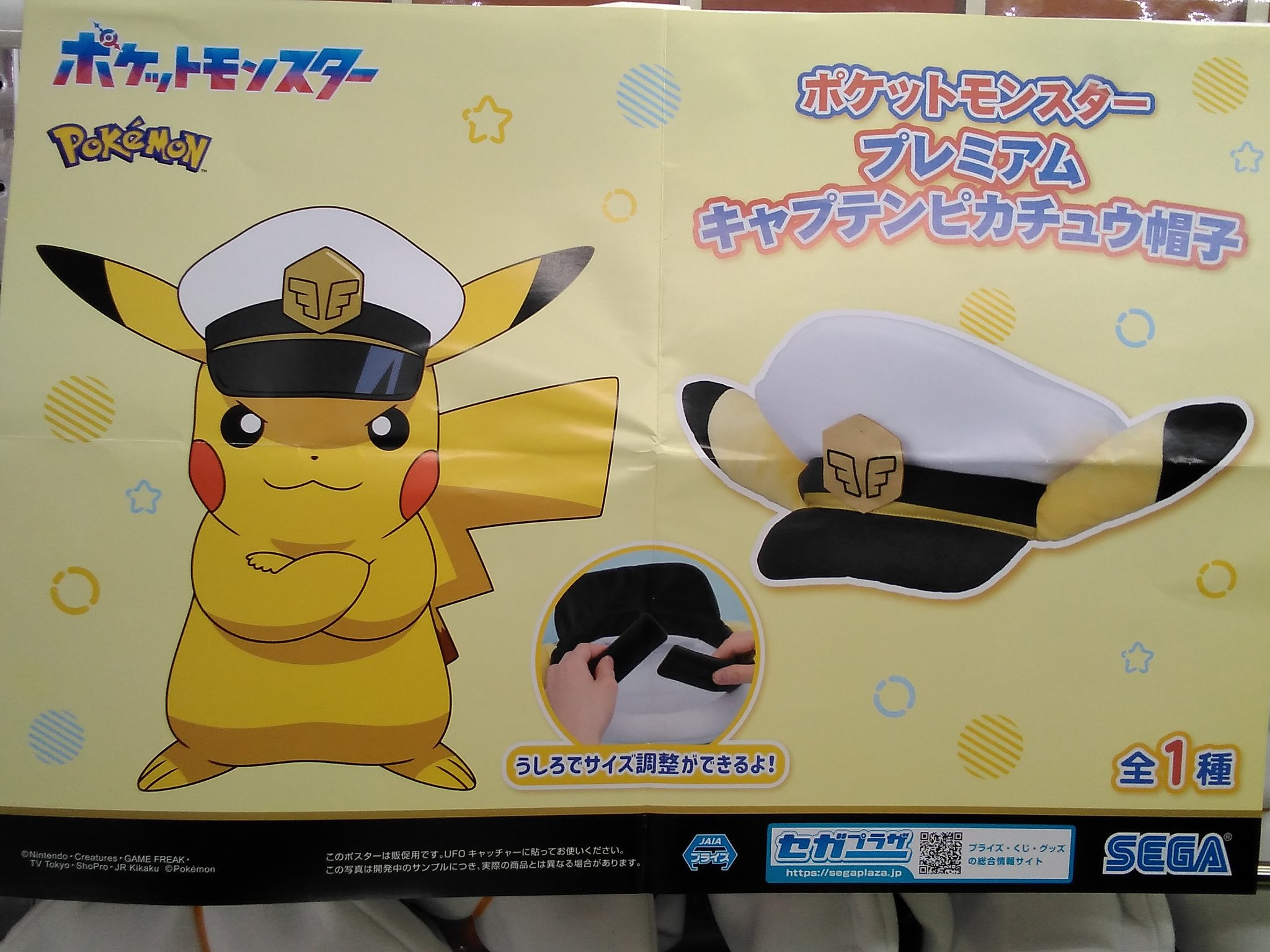 Sound plush toys Pokemon Captain Pikachu | Pokemon plush