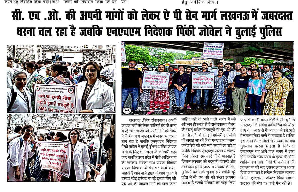 Mohinig01795495's tweet photo. @RahulGandhi @UPCongress, We have been on an indefinite dharna in Lucknow since August 21st, demanding fair treatment from the UP Government and NHM for CHOs. Your support is crucial in this struggle for justice. Please stand with us! 🙏 #SupportCHO #JusticeForHealthWorkers https://t.co/Yyi7vnXP3D
