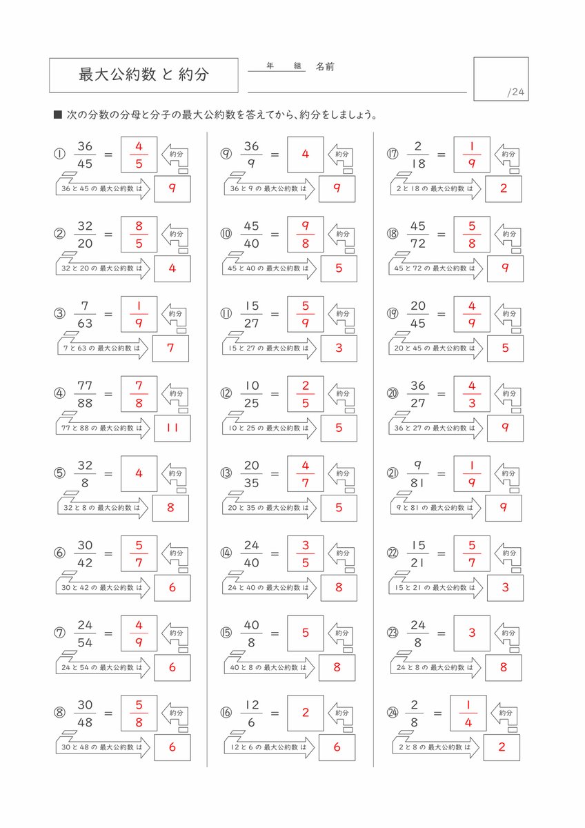 小学5年生「最大公約数と約分」の無料プリントを10枚追加いたしました！