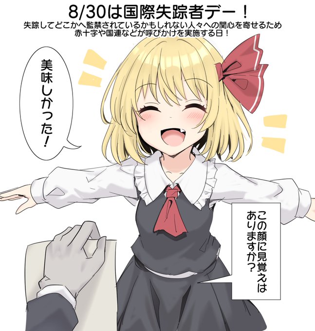 おそルーミアー 