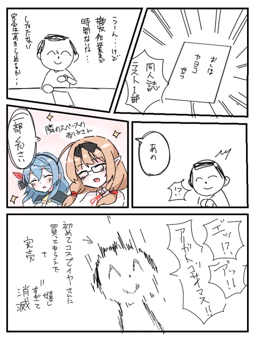 去年のレポ漫画も懐かしいせうねぇ 