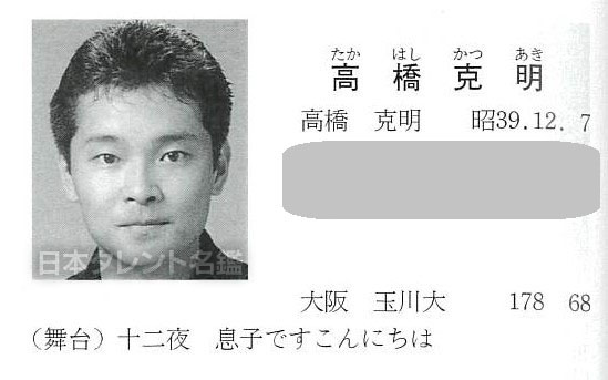 日本タレント名鑑HISTORY】 俳優の高橋克明さんが 2024年8月19日に死去