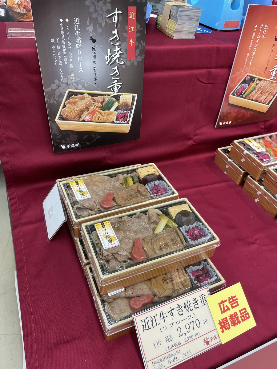 sekkaku_haku's tweet photo. 【バナナマンのせっかくグルメ！！博覧会】

9月3日(火)まで横浜髙島屋で開催！

せっかくグルメ博初出店✨

🍌 近江牛の千成亭／滋賀県
近江牛すき焼き重（1折）2,970円

美味しいすき焼きが食べたい！という方にぜひお召し上がり頂きたいお弁当です。

#せっかくグルメ博覧会 https://t.co/T9sPxSbSHW