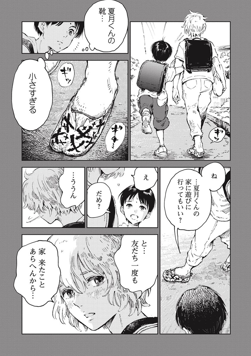夏の京都にやってくる、観光客ではない「モノ」(2/4)
#PR #バンチKai読切FES #漫画が読めるハッシュタグ
