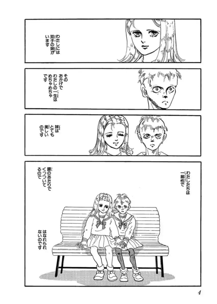 萩尾望都の「半神」が無料で読める！ flowercomics.jp/chapter/57773/… 名作短編漫画を挙げろと言われたらかなり挙げる人が多いと思われる半神、16ページでこの内容の濃さ。すごい。この話をどのように読むのかも人それぞれなので、僕からは何も言わないことにします。