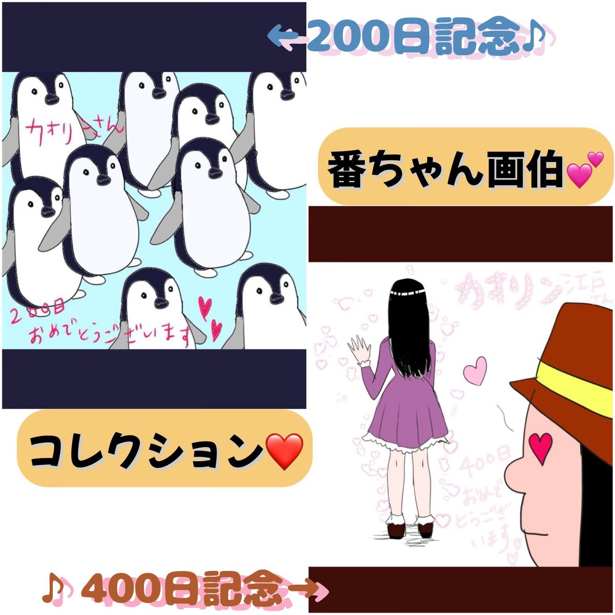 plp_x2's tweet photo. 2020年5月19日からぼくポケ専用X開始のペンギン印のかおりん江戸です🐧

2024/08/29時点
 #ぼくポケ 1740日
沢山のご縁に助けられて生息中😊✨
画像は200日400日500日700日と1000日と1111日の
記念(稲荷君💕)で
番画伯様に頂いた宝物❣️
ありがとうございます😭✨
番ちゃんさん稲荷くんForeverLove😆❤️ https://t.co/Yqo1ML28wA