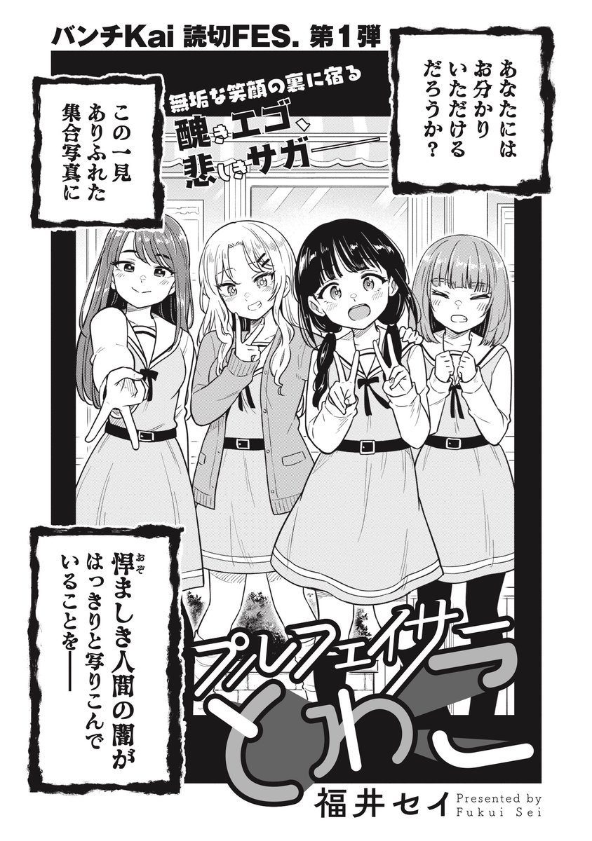 小顔効果で一番を取りに行く話(1/5)
#PR #バンチKai読切FES #漫画が読めるハッシュタグ